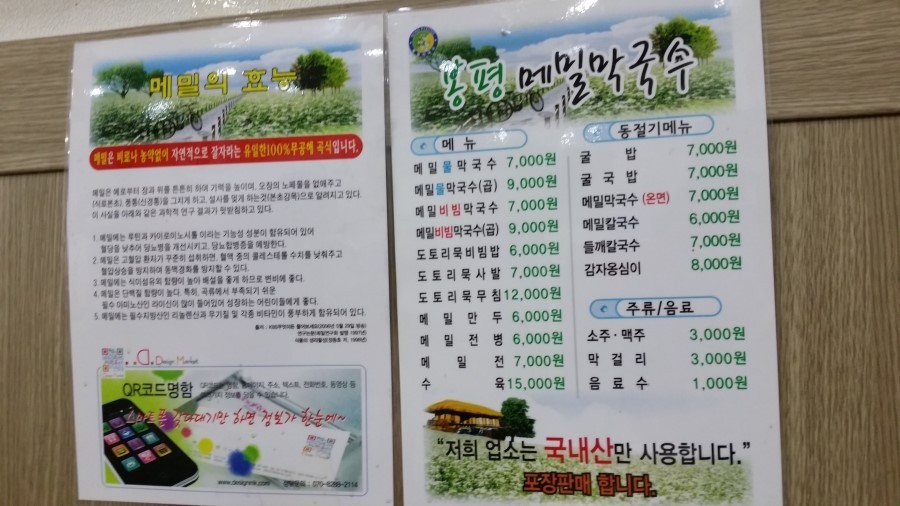 봉평메밀막국수 이미지