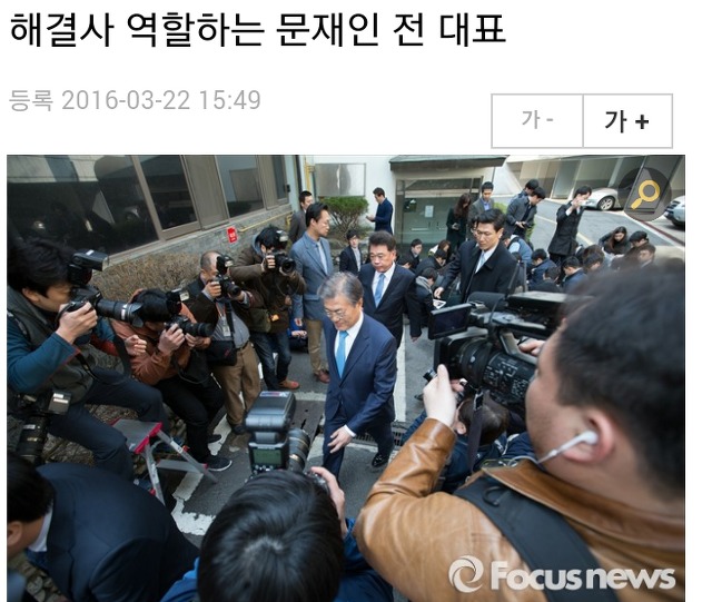 해결사 문재인.JPG | 인스티즈