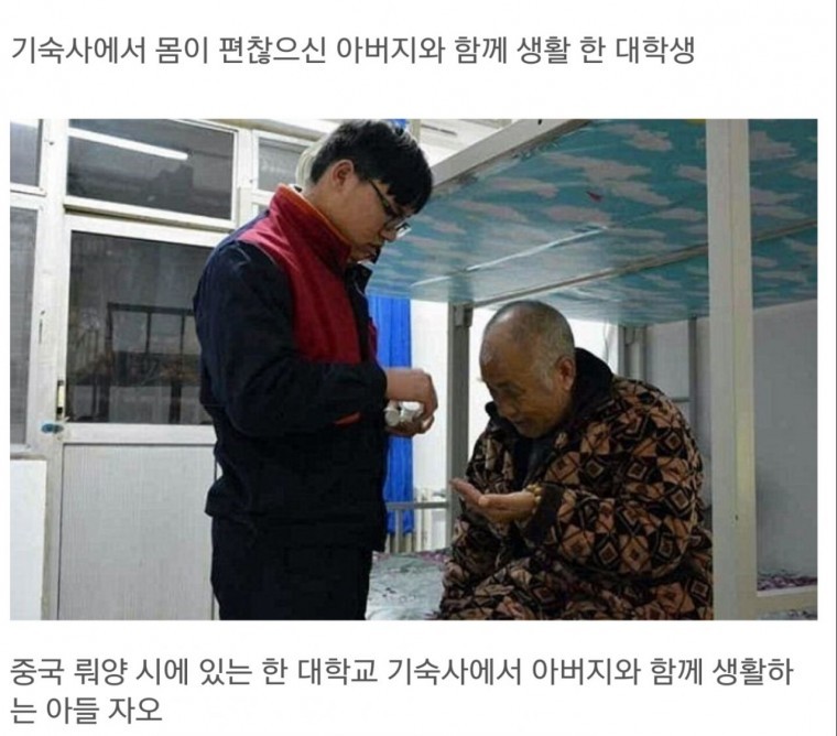 아버지와 함께 기숙사에서 생활하는 학생 .jpg | 인스티즈