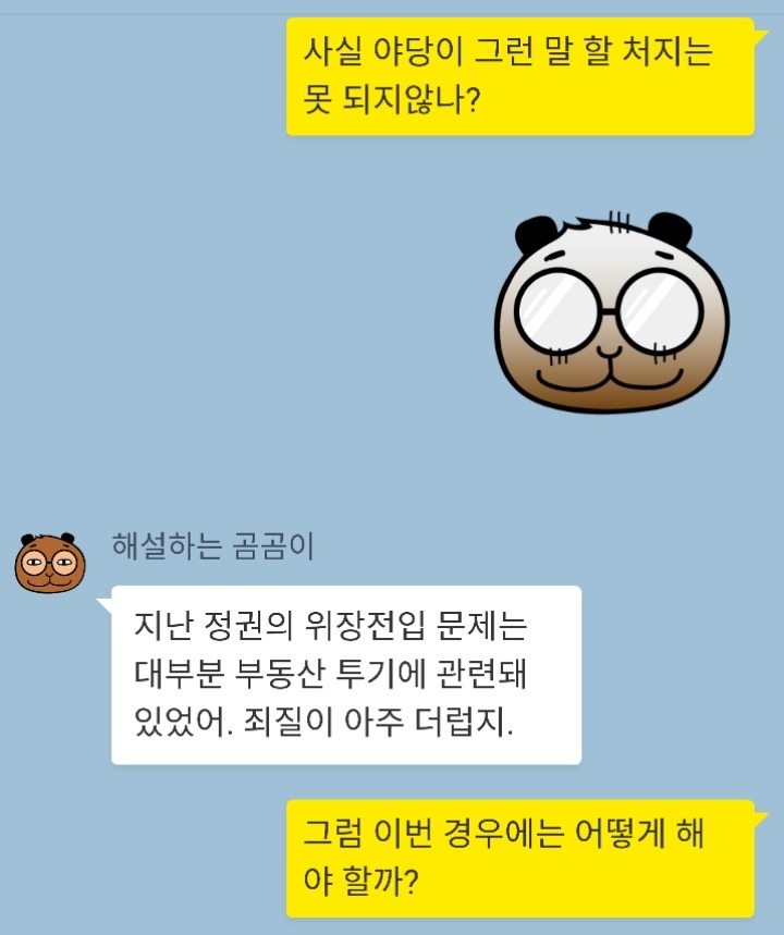  위장전입 뭐가 문제야? | 인스티즈