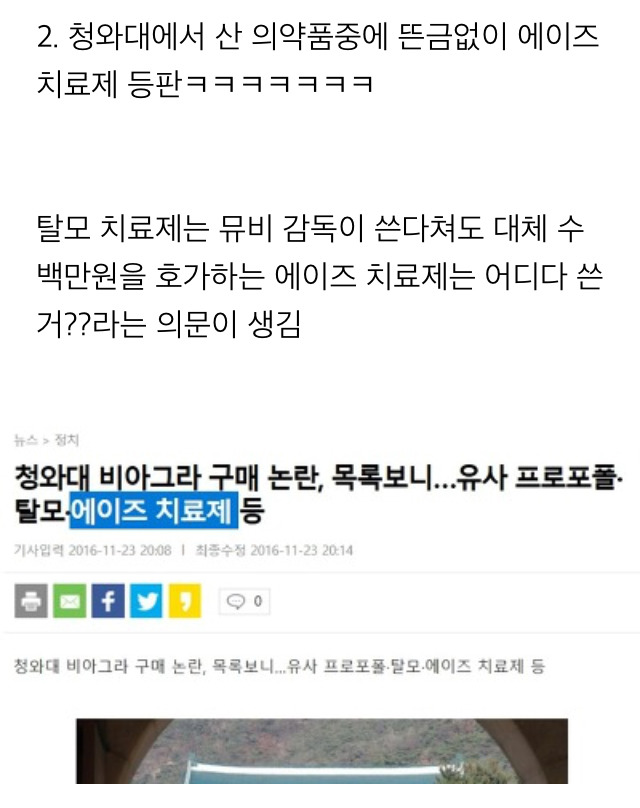 박ㄹ혜 그리고 에이즈 | 인스티즈