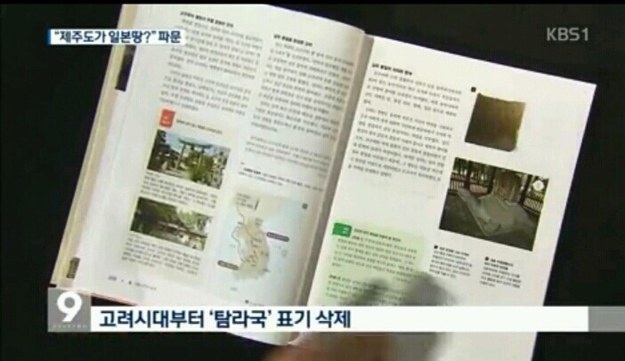 제주도는 일본땅 | 인스티즈