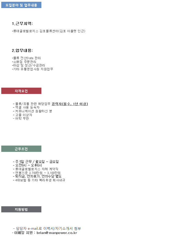 맨파워로지스 이미지