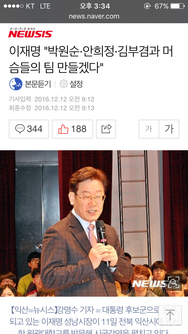 이재명 시장 갈수록 실망스럽네요 | 인스티즈