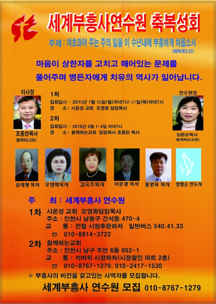 부흥사 이미지