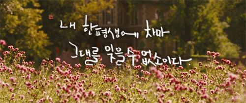 [이상] 자 그러면 내내 어여쁘소서 | 인스티즈