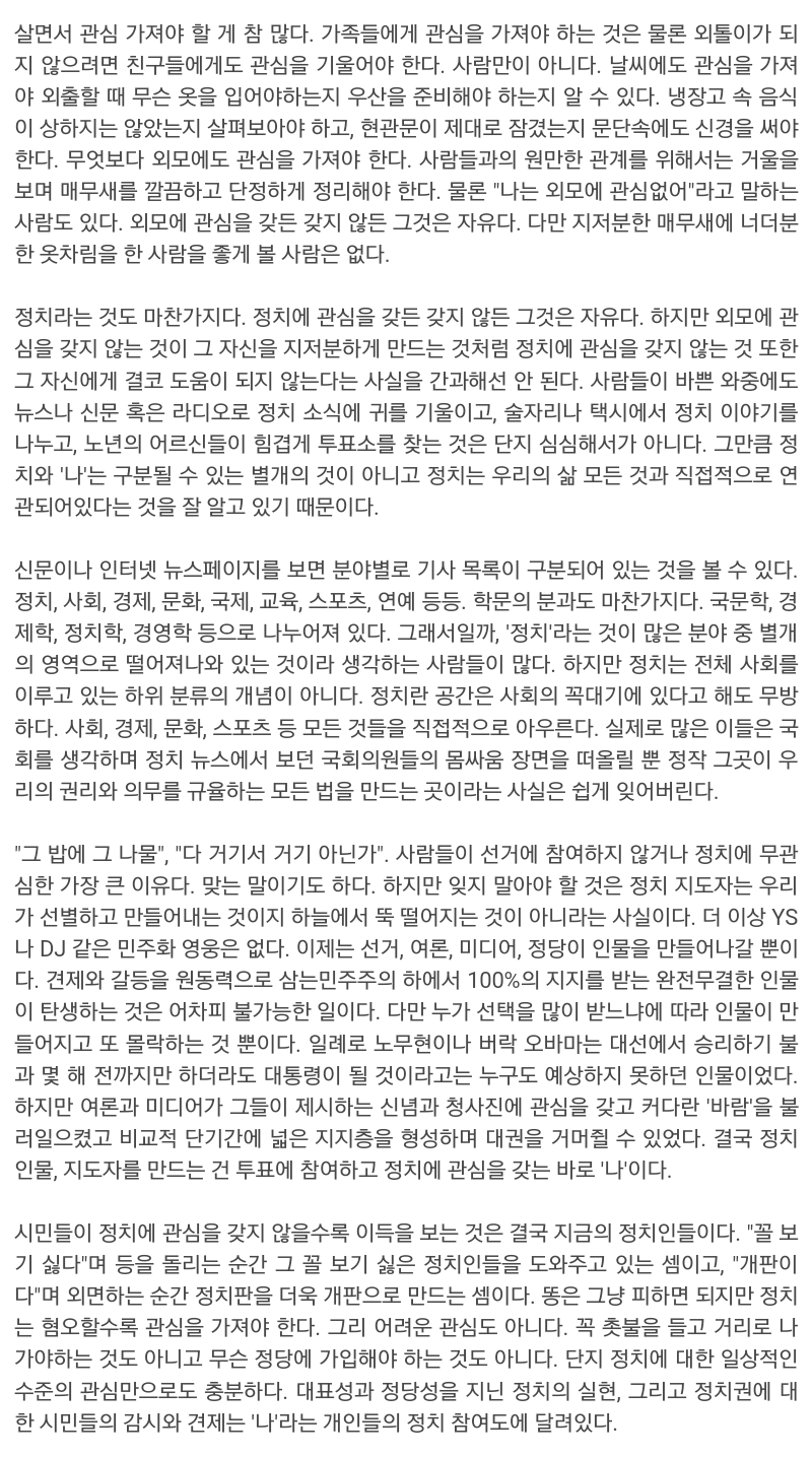 정치 무관심은 자랑이 아니다 | 인스티즈