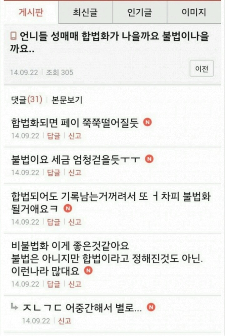 성매매 합법화를 반대하는 이유 | 인스티즈