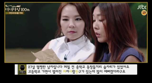 [마녀사냥] 남자들이 얼마나 착각을 잘하는지 보여줬던 마녀사냥 구린라이트를 꺼줘 사연ㅋㅋㅋ | 인스티즈