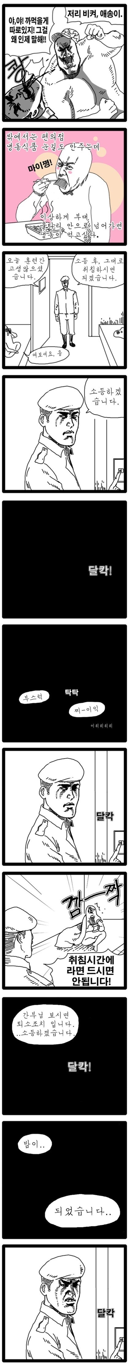 동원훈련가는 만화.jpg | 인스티즈