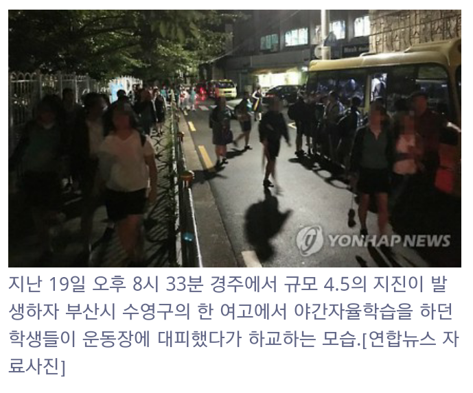 야자 때 발생한 3차례 강진..일선학교들 대피 안하고 '열공' | 인스티즈