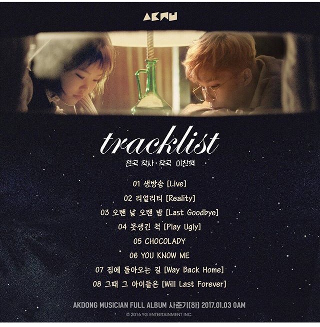 악동뮤지션 트랙리스트 | 인스티즈