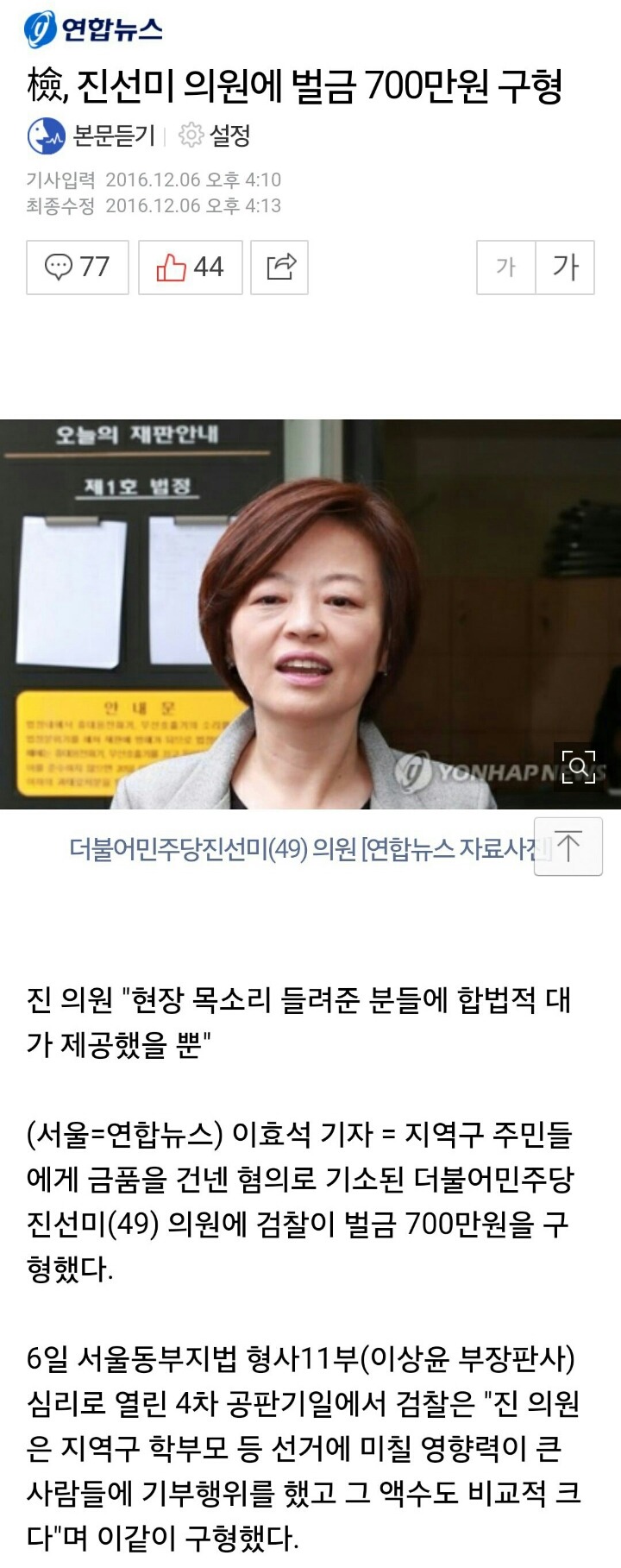 이와중에 진선미 의원 벌금 구형 | 인스티즈