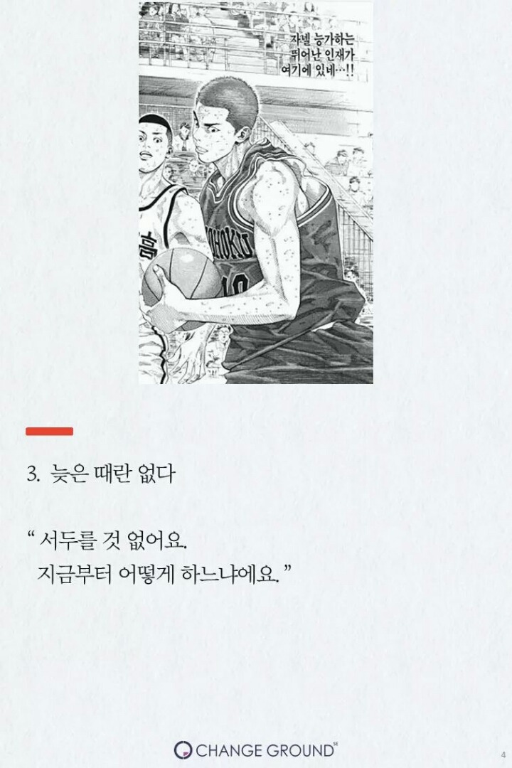 북산고 안선생의 9가지 조언 | 인스티즈