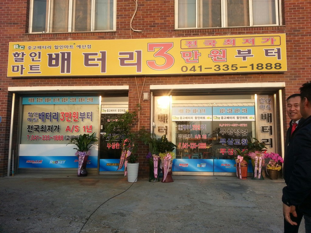 배터리할인마트 이미지