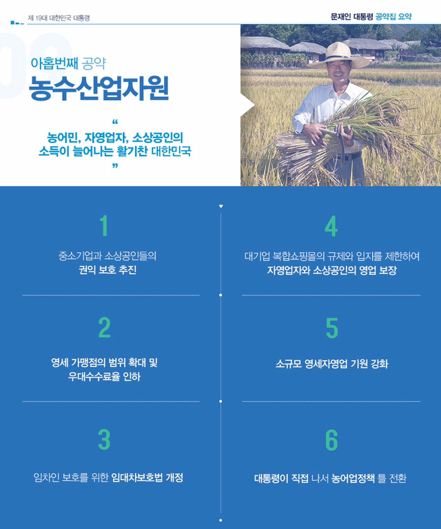 제 19대 대한민국 문재인 대통령 공약집 요약 | 인스티즈