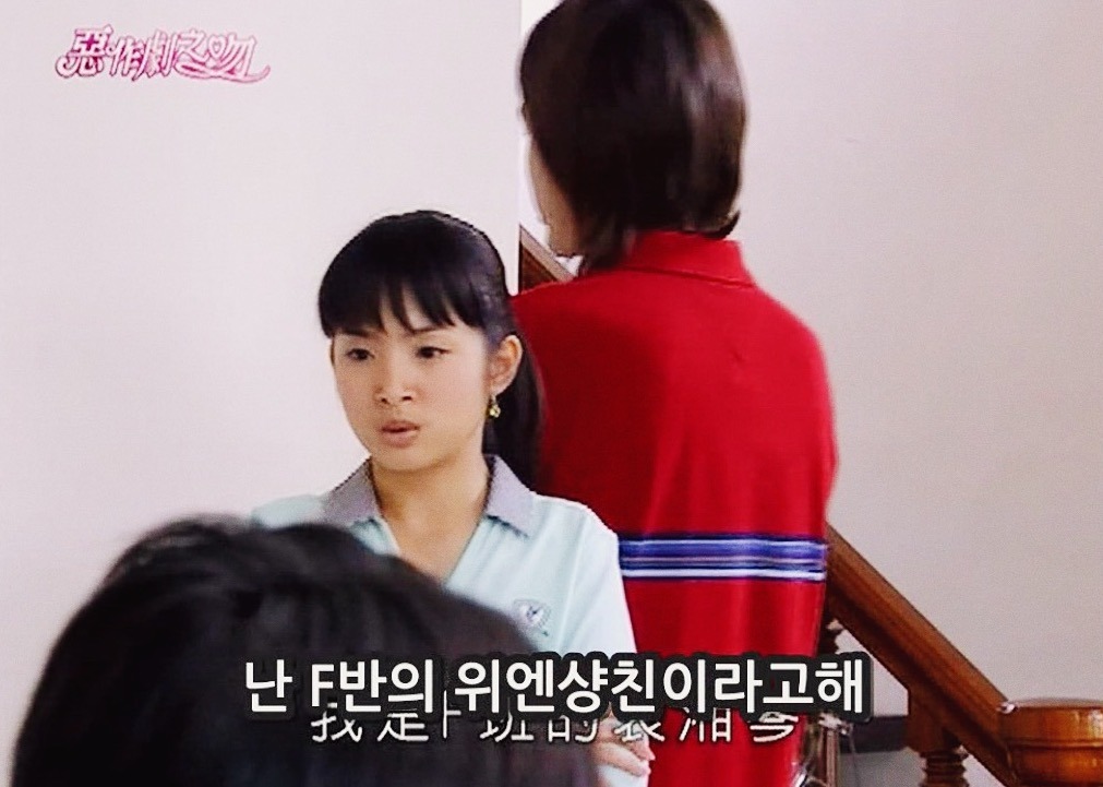 [대만드라마] 짠내나는 짝사랑 장난스러운 키스4 | 인스티즈
