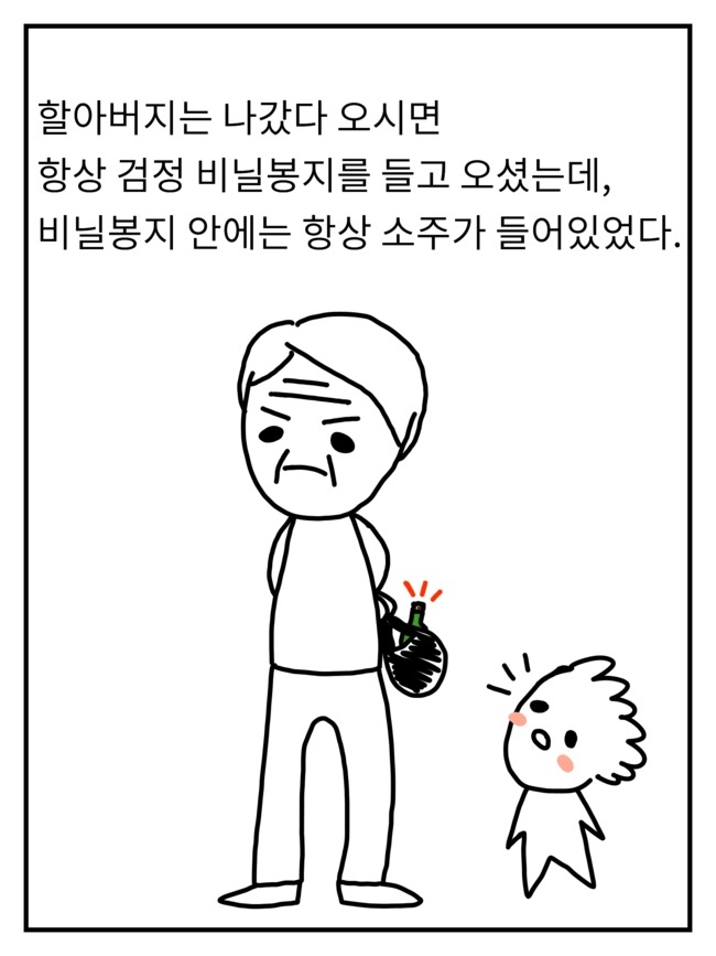 할아버지의 소주사랑 jpg | 인스티즈