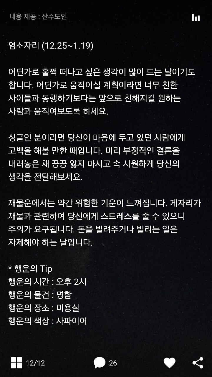 2017년 5월 23일 별자리 운세 | 인스티즈