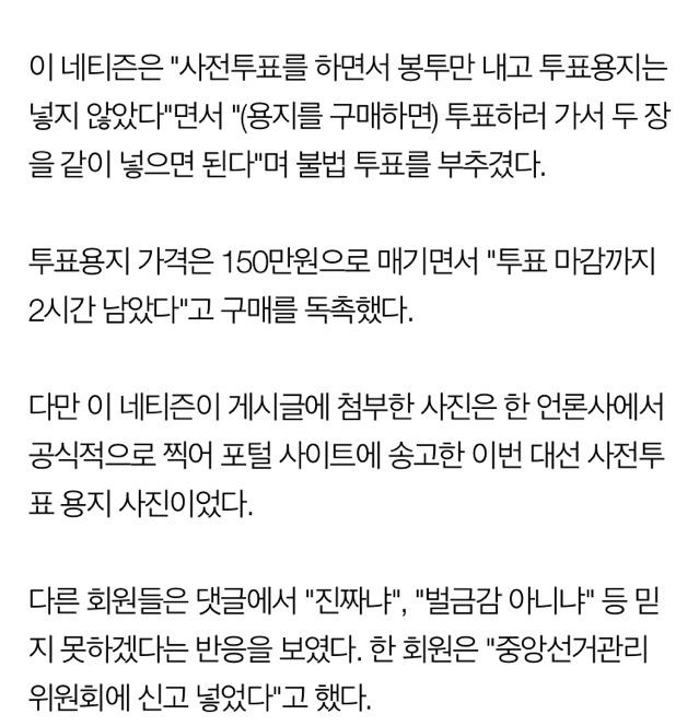 "투표용지 판매한다, 도장 뜯어왔다"인증 논란…경찰 수사 검토 | 인스티즈