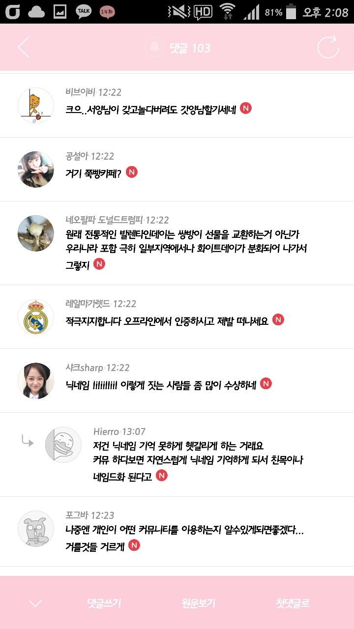 발렌타인데이 여초카페 상황 퍼다나르며 비꼬기 시전하는 남초카페 상황 | 인스티즈