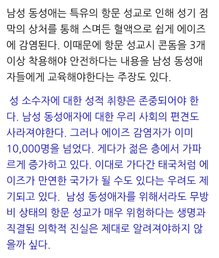 남성 동성애가 국내 에이즈의 중요한 원인이다 - 제주대학교 의학전문대학원 배종면 교수 인터뷰 | 인스티즈