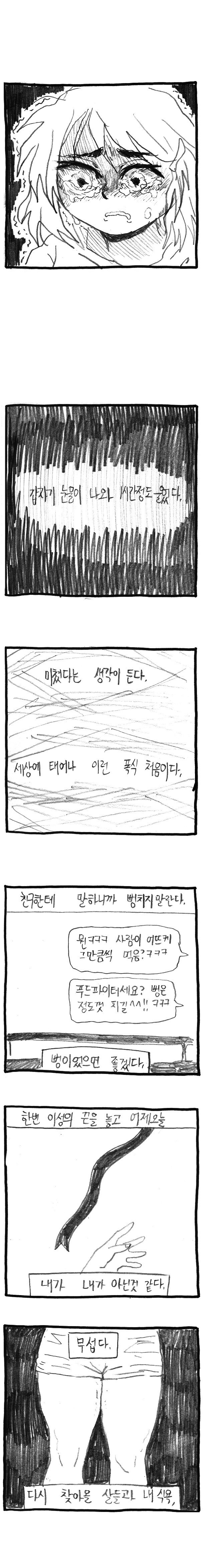 전설은 아니고 레전드 딤채녀.manhwa | 인스티즈
