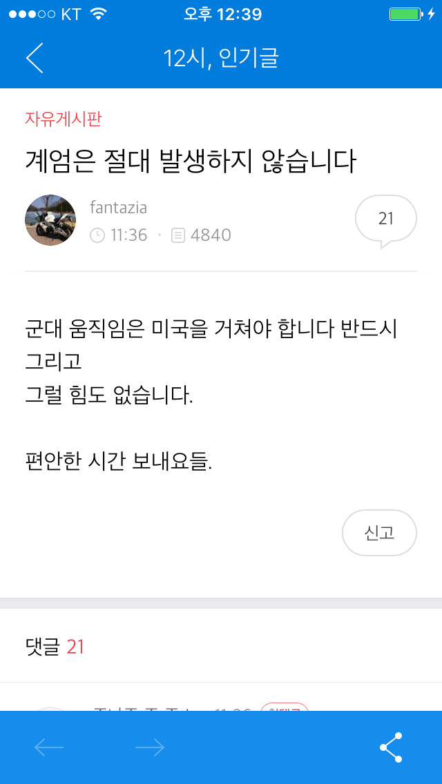 ?????? 계엄령 선포는 미국?? | 인스티즈