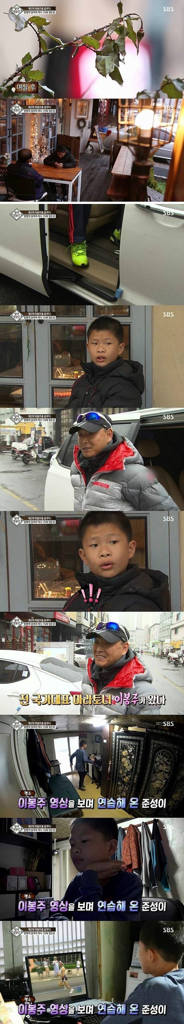 이봉주가 출연료를 물어본 이유 | 인스티즈