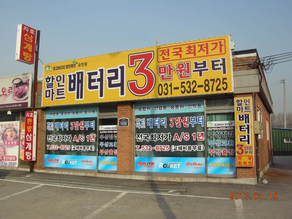 최저가밧데리마트 이미지
