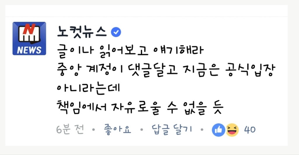 중앙일보 능욕하는 노컷뉴스 | 인스티즈