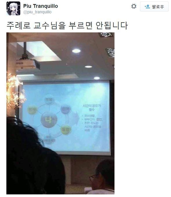 결혼할 때 교수님께 주례 부탁하면 안되는 이유 | 인스티즈