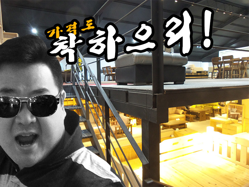 착한가구 이미지