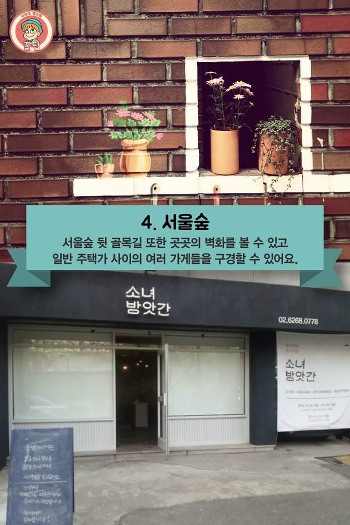 서울을 걸으며 구경하기 좋은 아기자기한 골목길 추천.jpg | 인스티즈