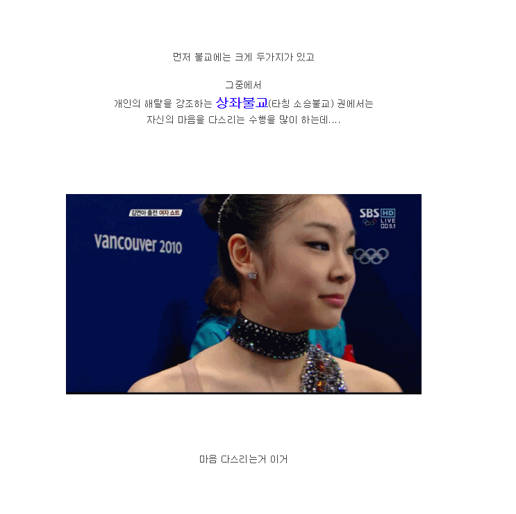 김연아가 생불인 이유.real (feat. 불교/모바일 데이터 주의) | 인스티즈