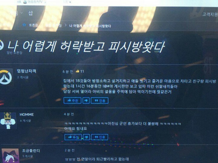 오버워치 서버 폭발에 빡친 유부남 | 인스티즈