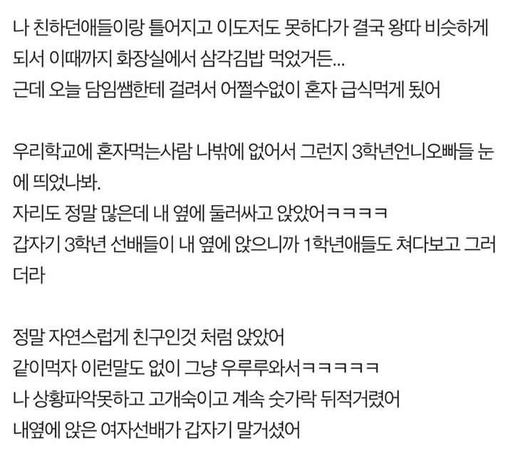 나 혼자 급식먹는데 3학년 선배들이 같이 먹어줬어 | 인스티즈