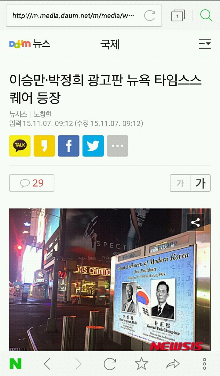 이승만·박정희 광고판 뉴욕 타임스스퀘어 등장 | 인스티즈