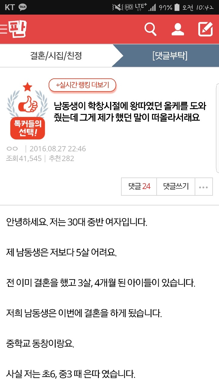 남동생이 학창시절에 왕따였던 올케를 도와줬는데 그게 제가 했던 말이 떠올라서래요 | 인스티즈
