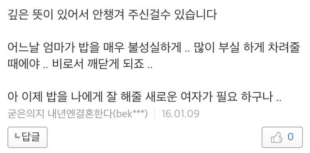 어느날 엄마가 밥을 부실하게 차려줄 때가 되서야...비로소 깨닫게 되죠 | 인스티즈