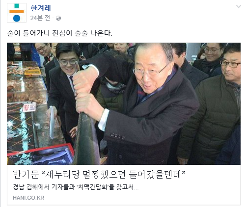 반기문 취중진담.jpg | 인스티즈