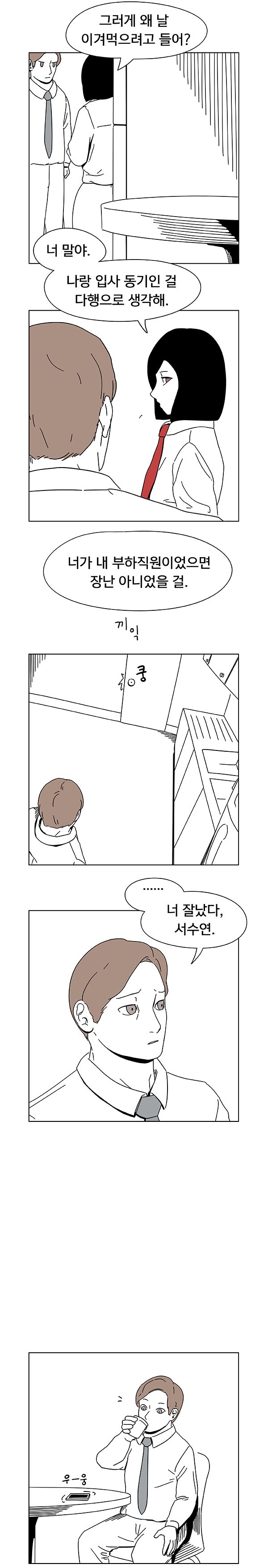 회사 생활하는 만화 | 인스티즈