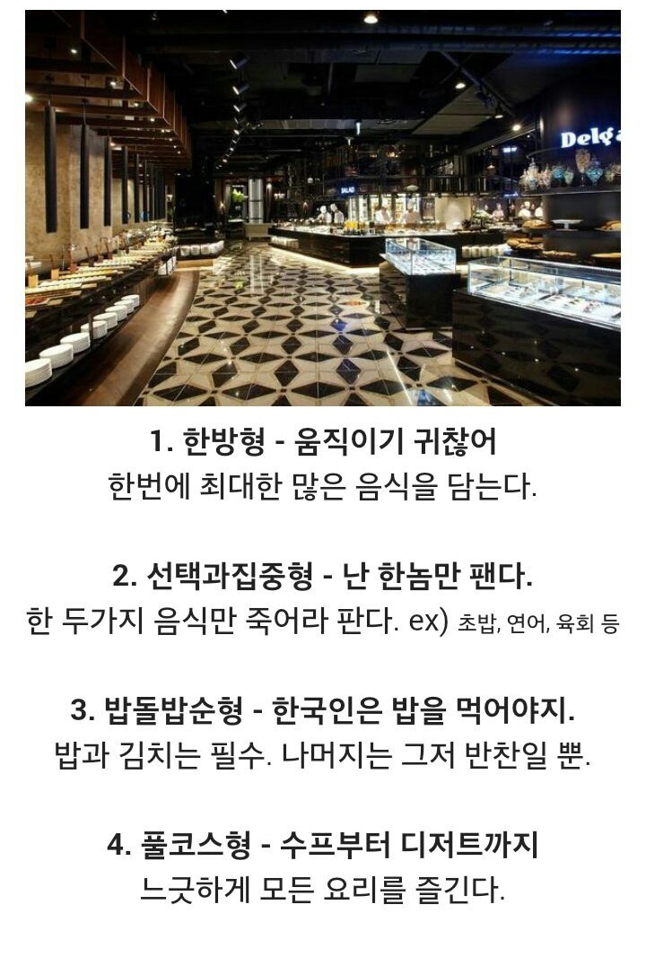 뷔페 식사 유형 여러분들의 선택은? | 인스티즈