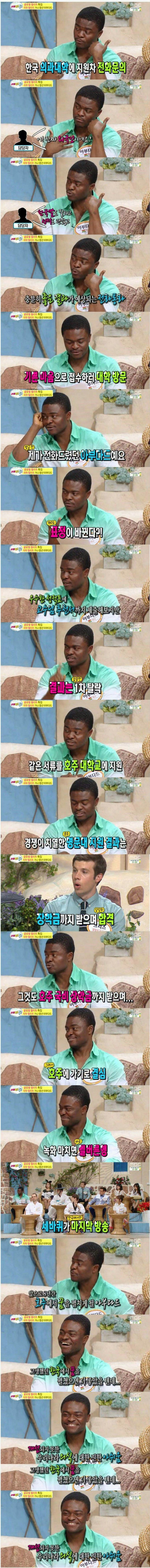 한국의과대학에 지원해서 탈락한 가나청년 | 인스티즈