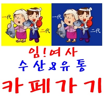 목포수산업협동조합 이미지