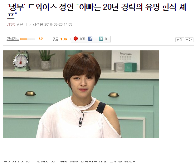 트와이스 정연이 뜨고있다는 증거 | 인스티즈