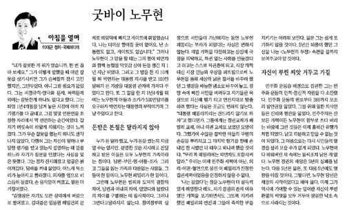 노무현의 2009년..한겨레와 경향의 칼럼.jpg | 인스티즈