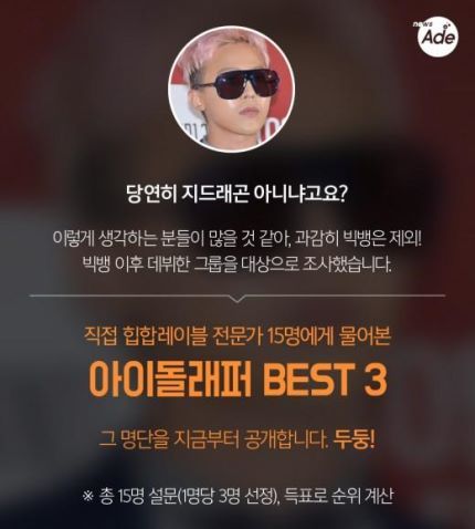 힙합 레이블 관계자가 뽑았다! 아이돌래퍼 BEST 3 | 인스티즈