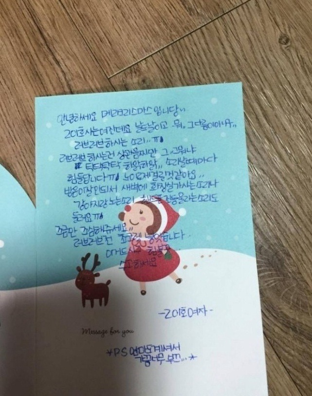 옆집사는 여자가 보내준 크리스마크 카드.jpg | 인스티즈