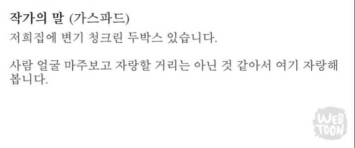 흔한 웹툰 작가의 말 센스ㅋㅋㅋㅋㅋㅋ | 인스티즈
